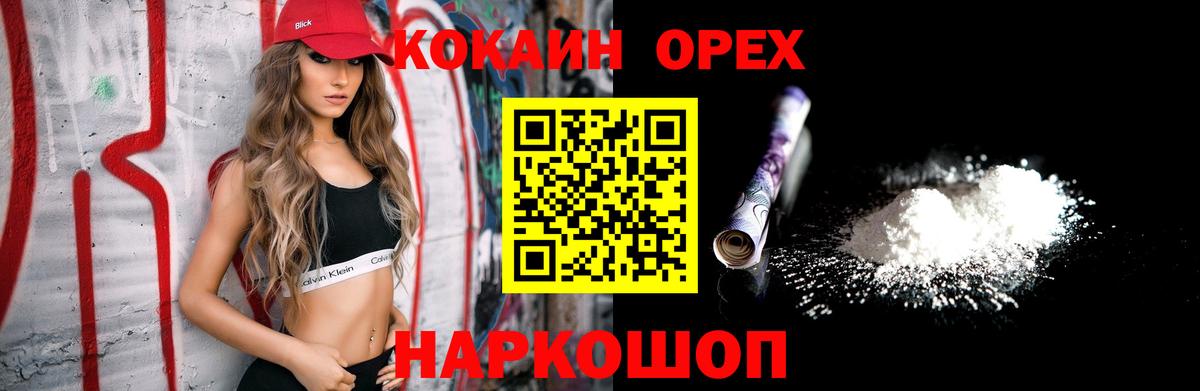Новотроицк  Cocaine 99%  Вход с VPN  Кокаин Колумбийский 