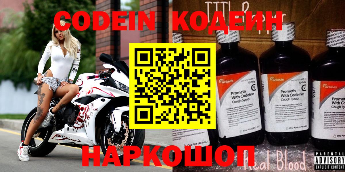 Новотроицк  Кодеиновый сироп Lean напиток Lean (лин)  Вход с VPN 