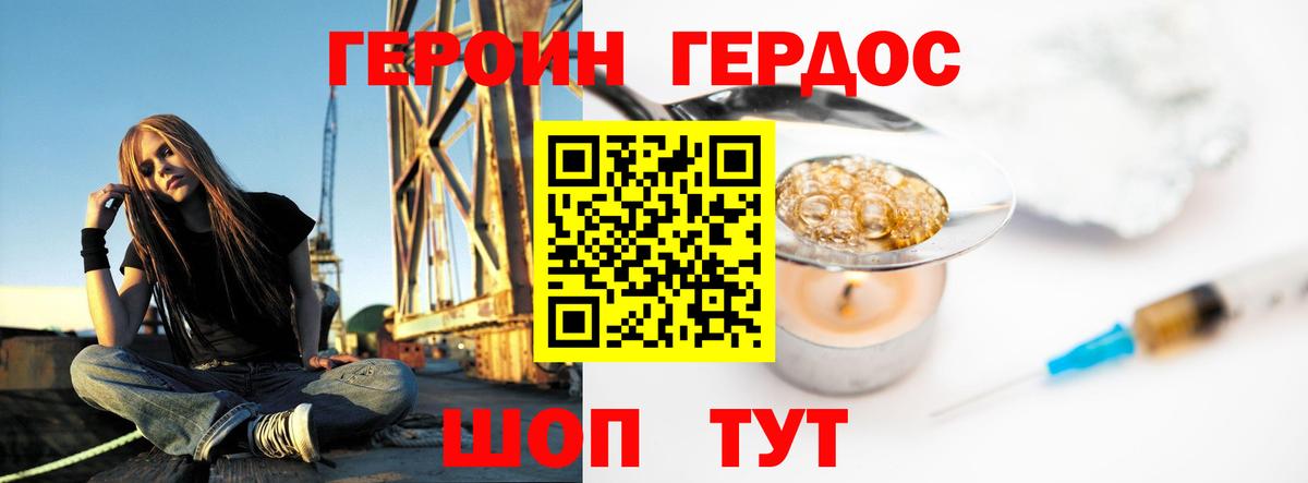 Новотроицк  Героин хмурый  Героин  Вход с VPN 