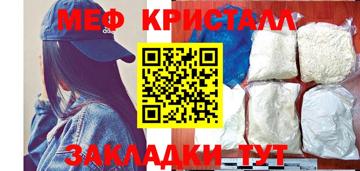 Меф кристаллы Новотроицк