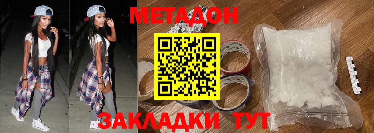 Метадон белоснежный Новотроицк