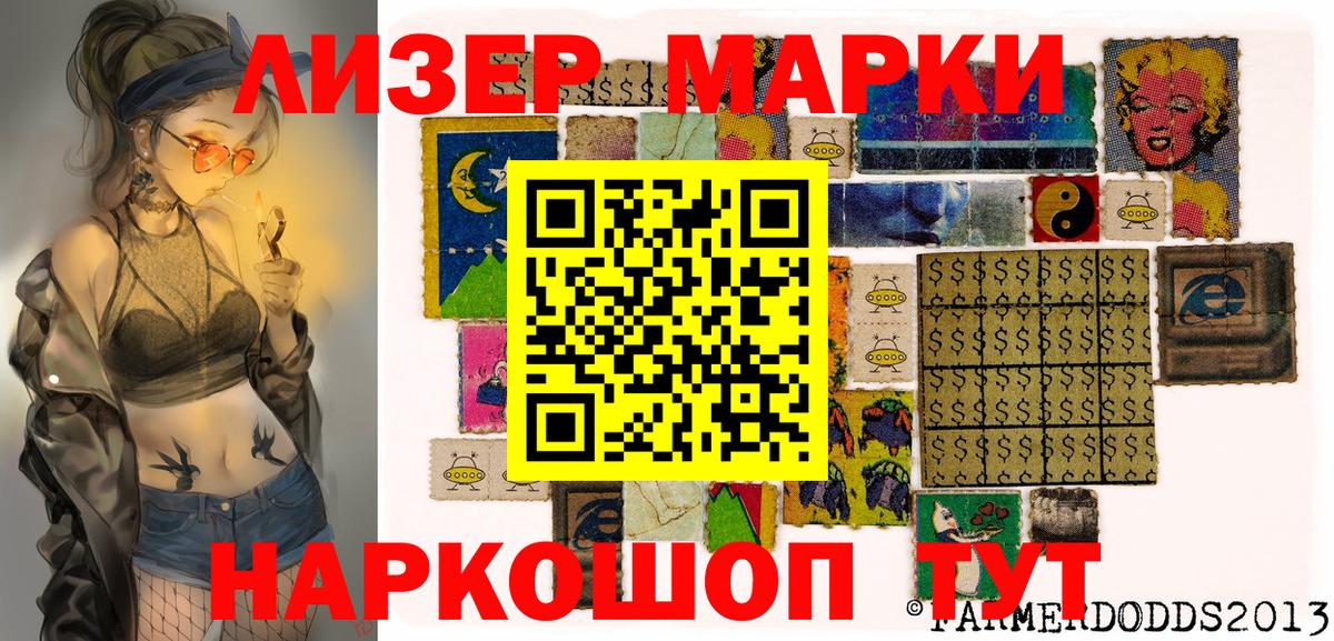 Марки 25I-NBOMe 1,8мг Новотроицк
