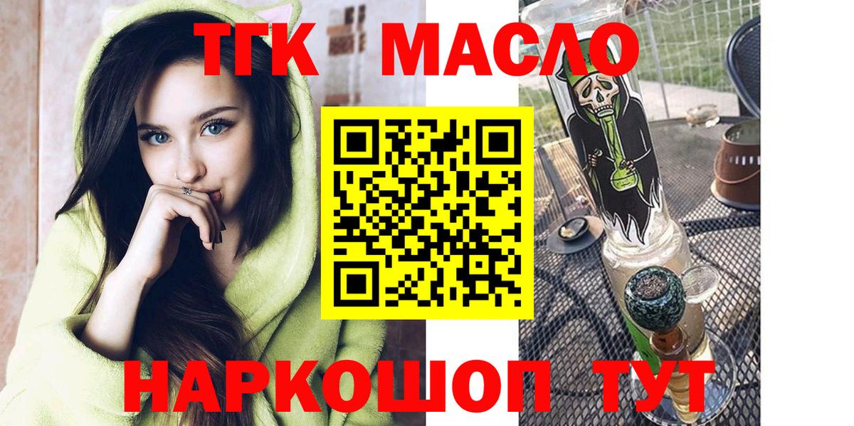 ТГК THC oil Новотроицк